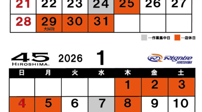 年末年始の営業について